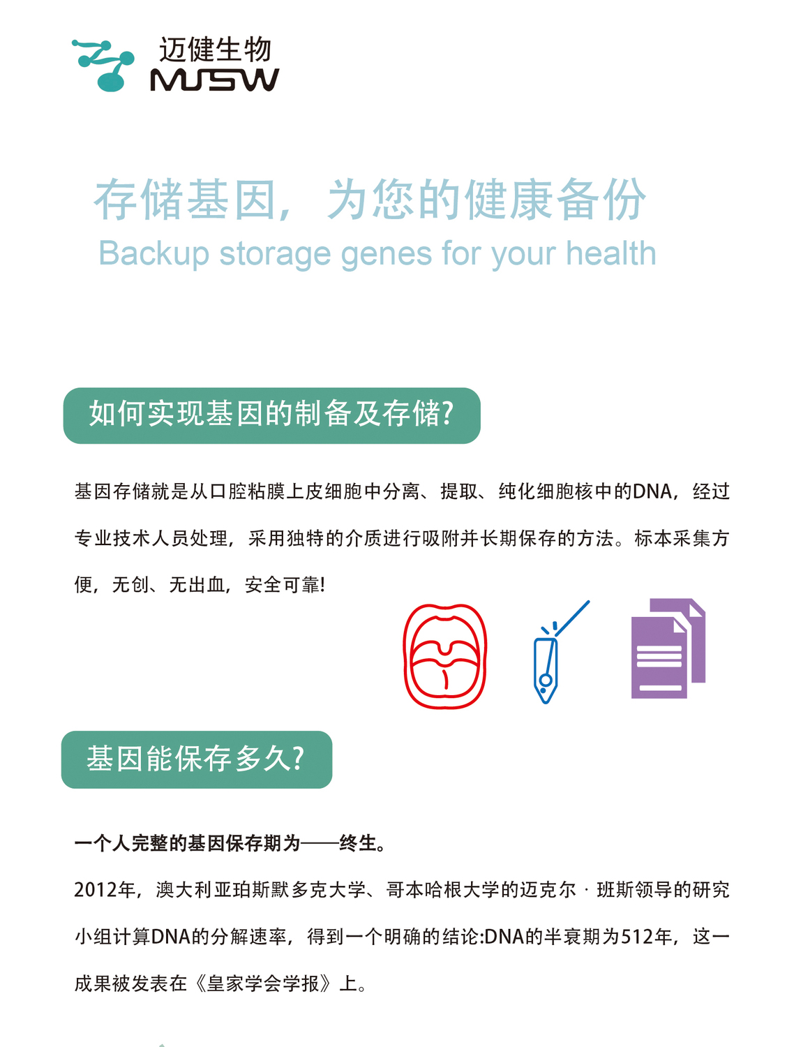 基因存储 10年 江苏迈健生物科技发展股份有限公司官网官方主页