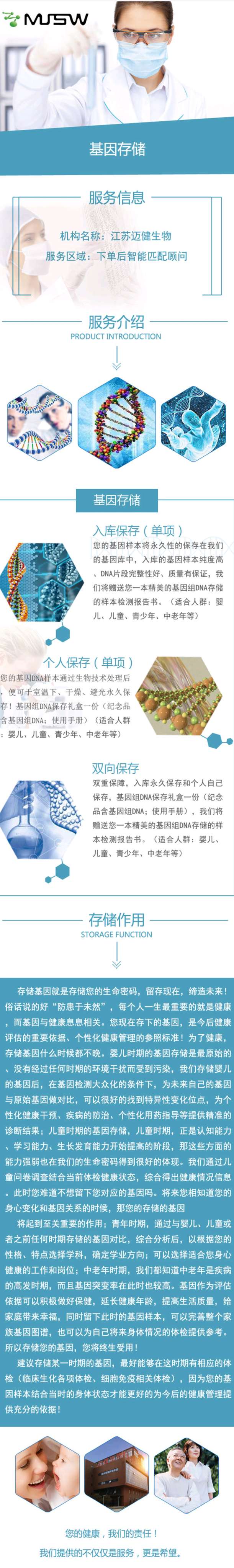 基因存储 江苏迈健生物科技发展股份有限公司官网官方主页